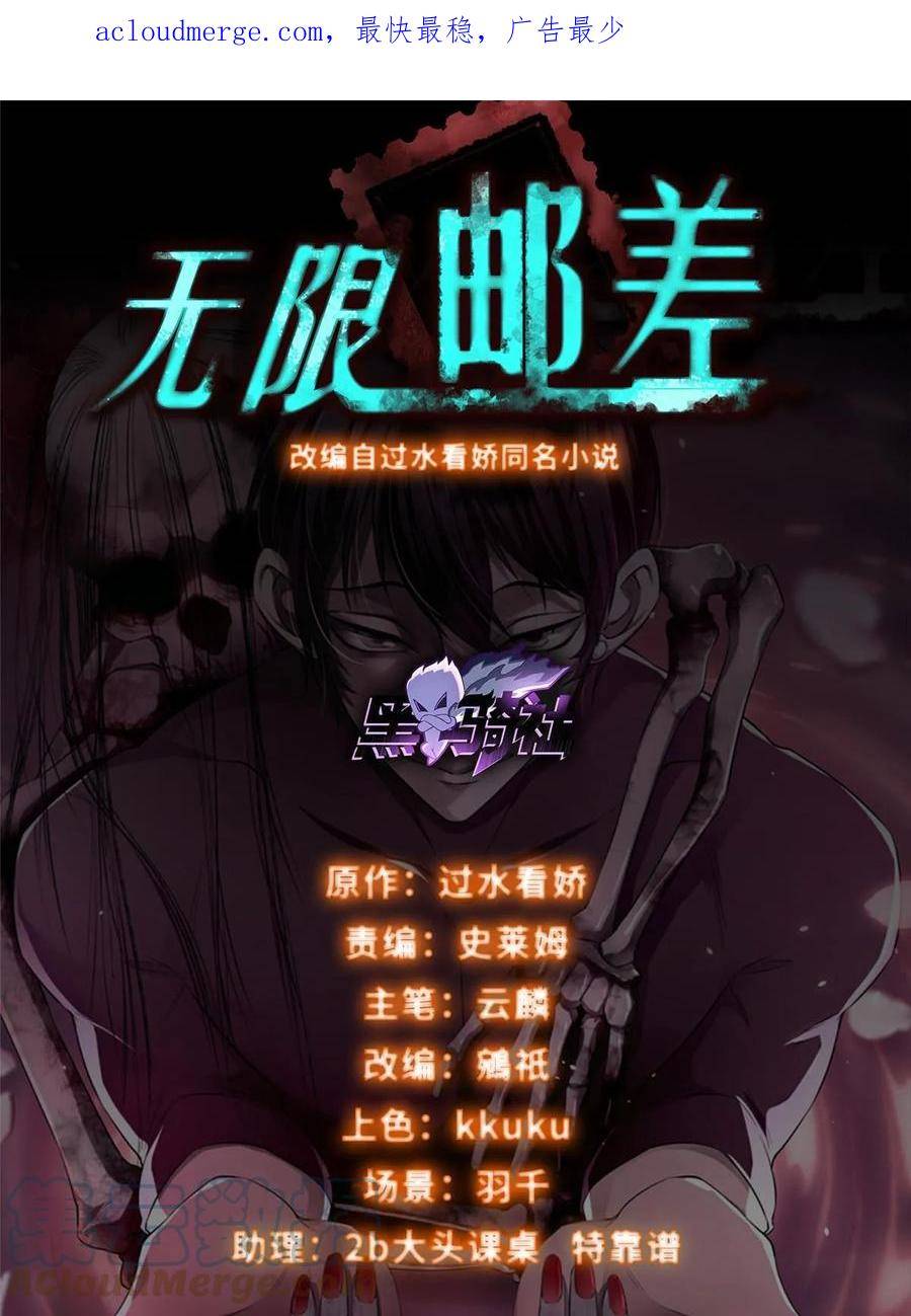 无限邮差TXT免费漫画,3081图