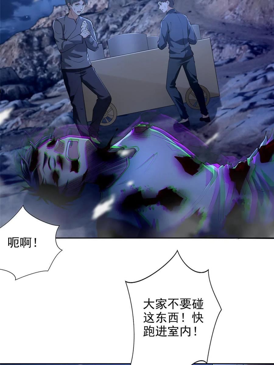 无限邮差漫画,第258话1图