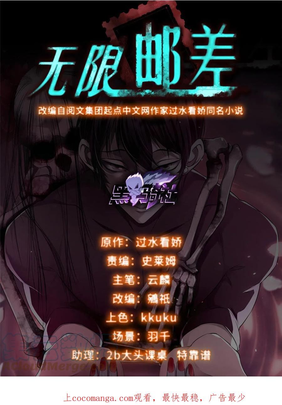 无限邮差漫画,2921图