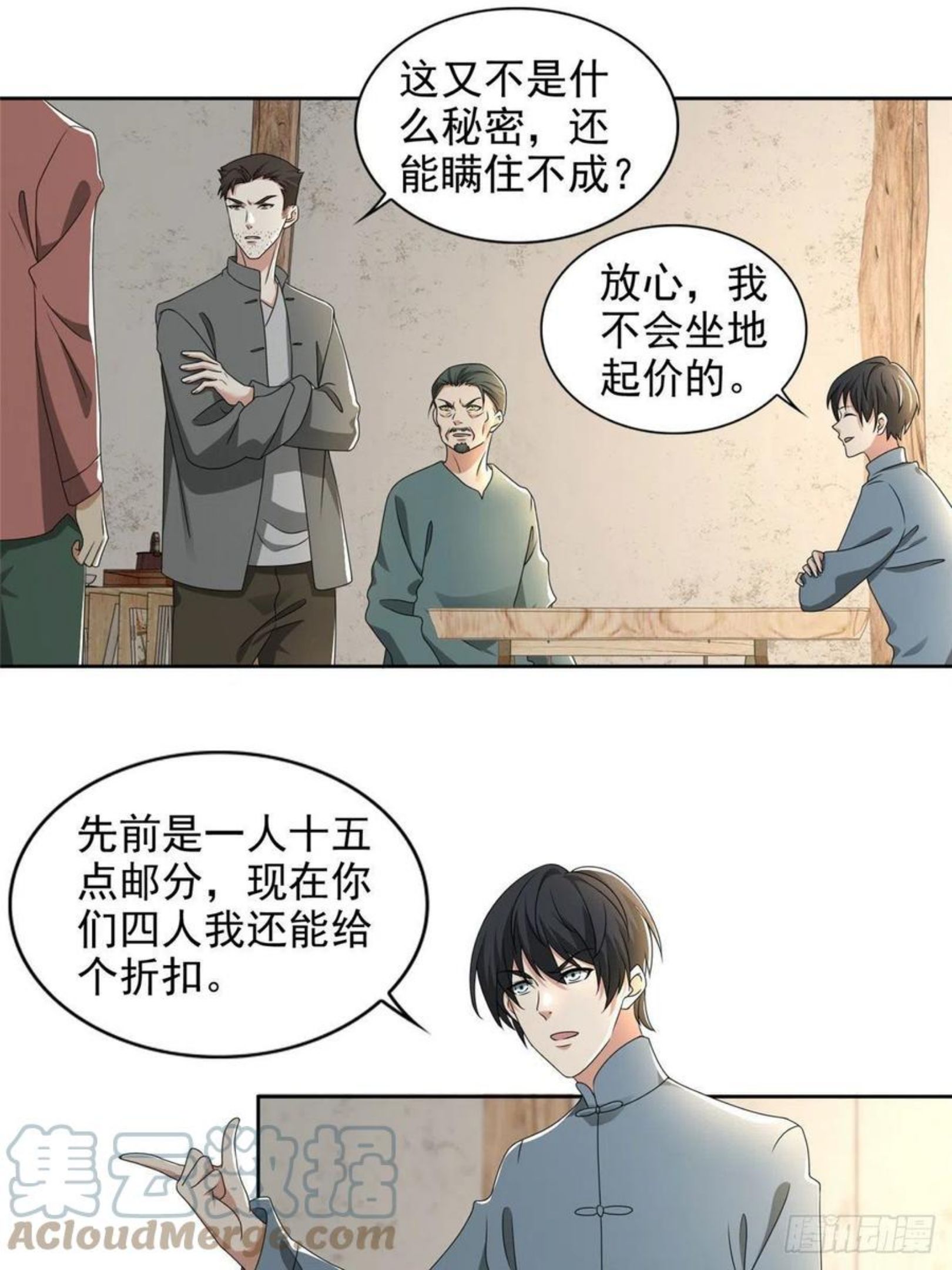 无限邮差漫画,2401图