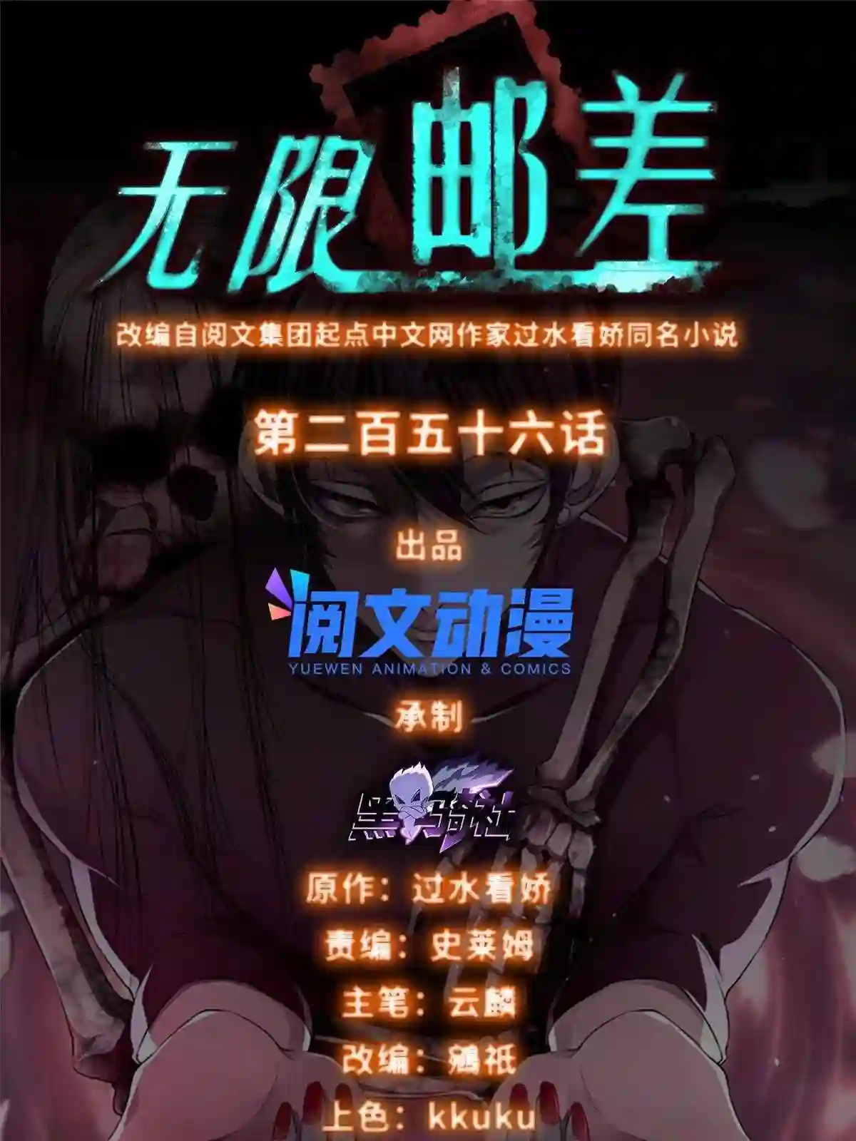 无限邮差百度云漫画,2561图