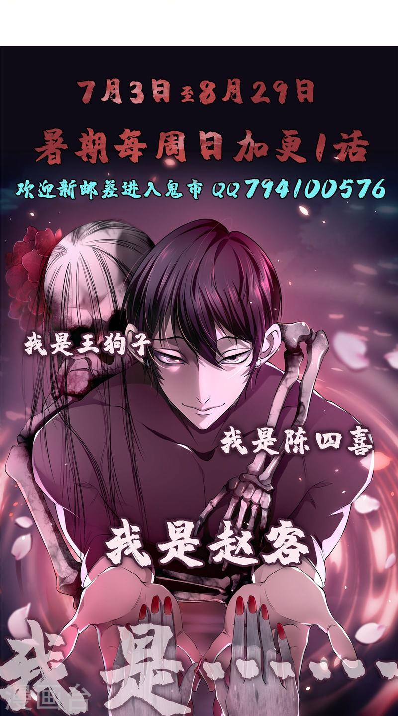 无限邮差漫画,第270话2图