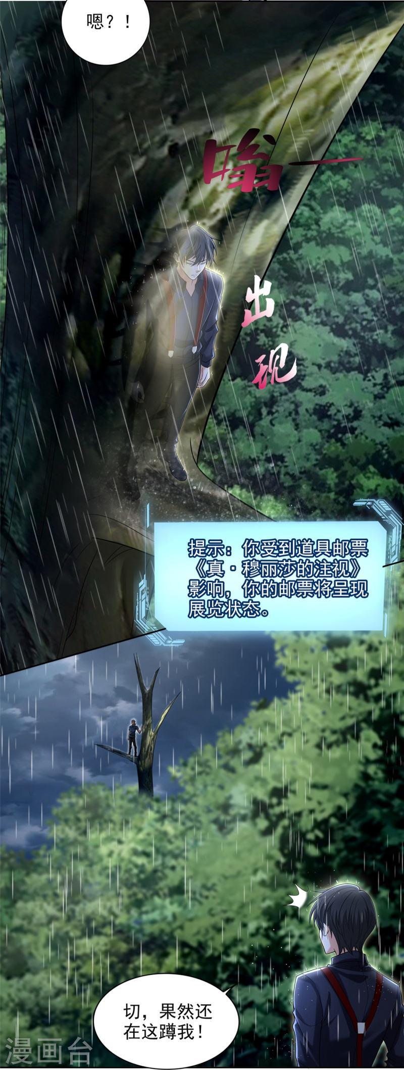 无限邮差漫画,第275话1图