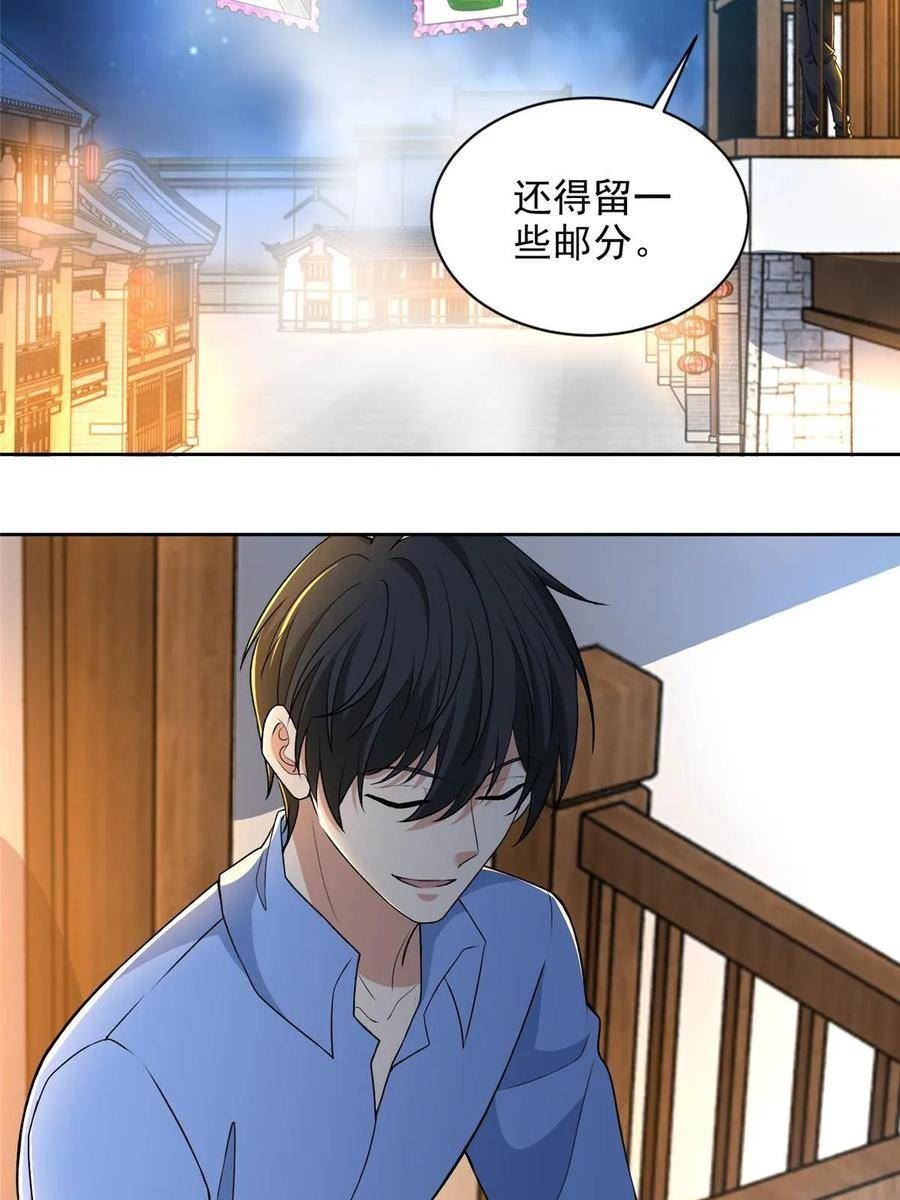 无限邮差漫画,3054图
