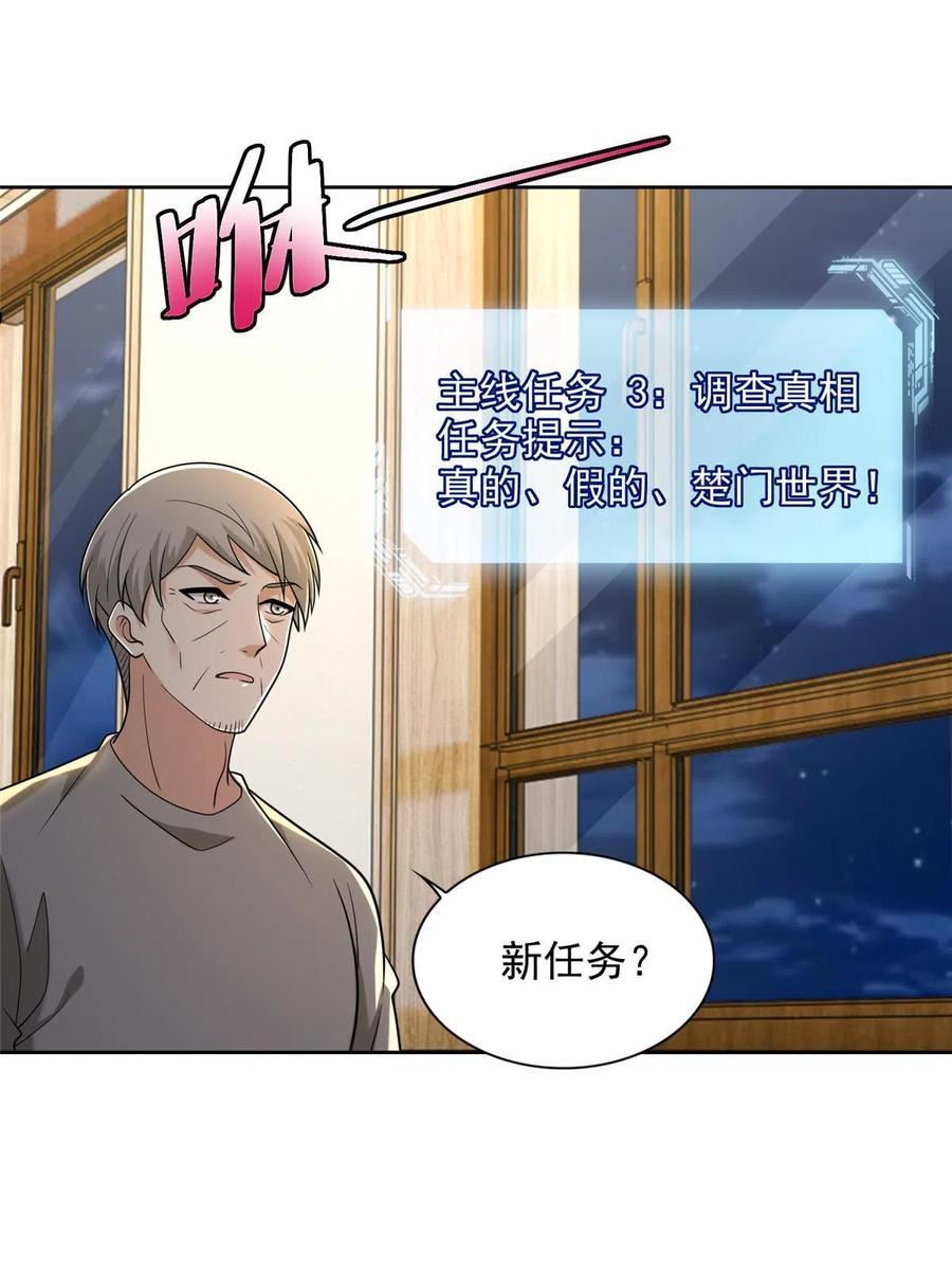 无限邮差漫画,第258话1图