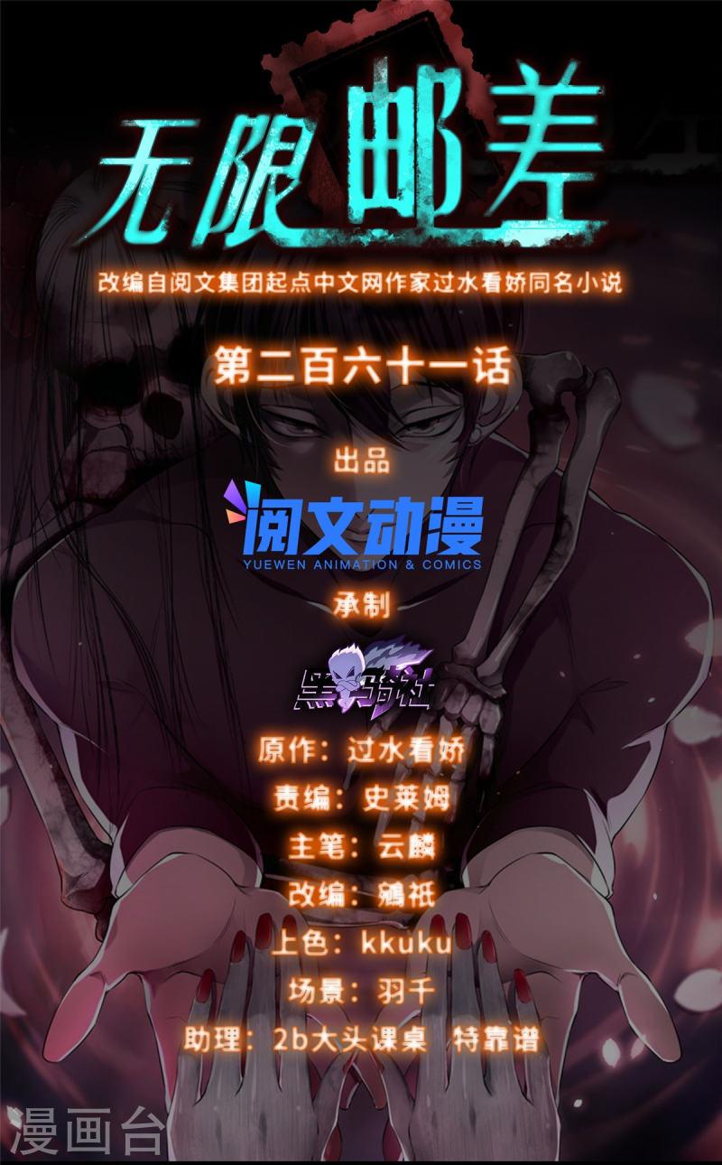无限邮差txt百度云漫画,第261话1图