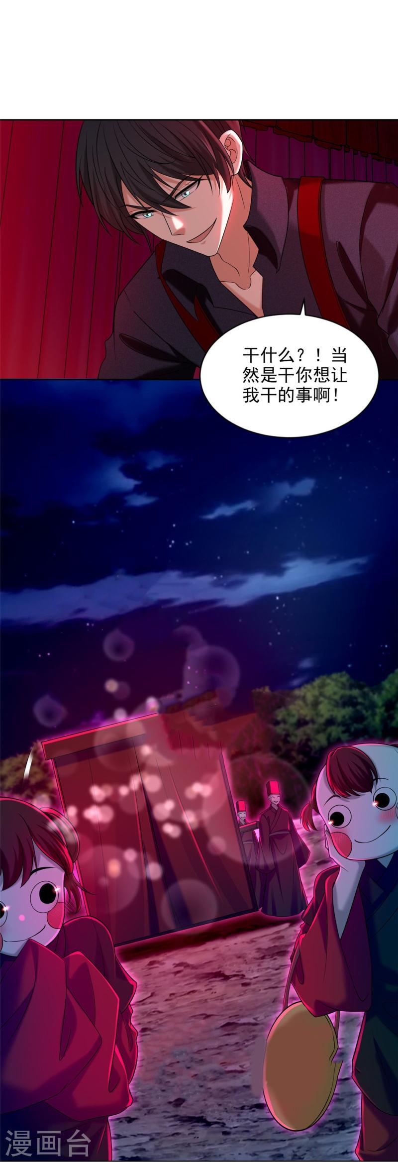无限邮差TXT免费漫画,第270话3图