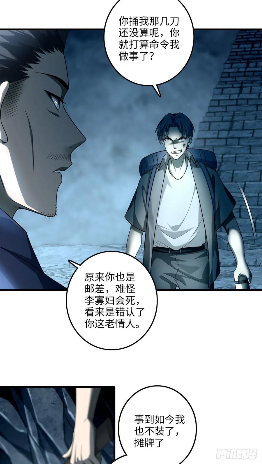 无限邮差漫画,1084图