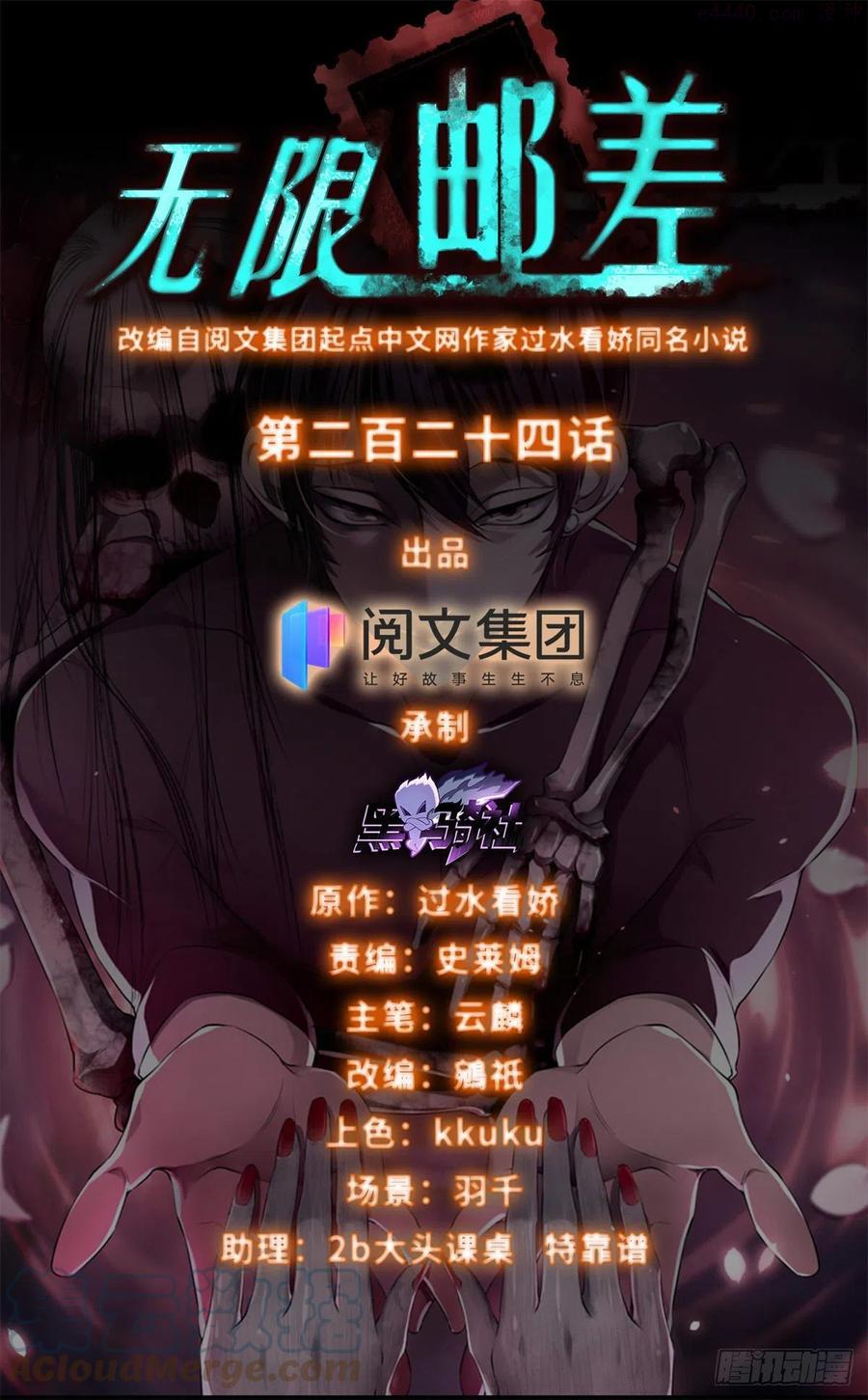 无限邮差漫画,2241图