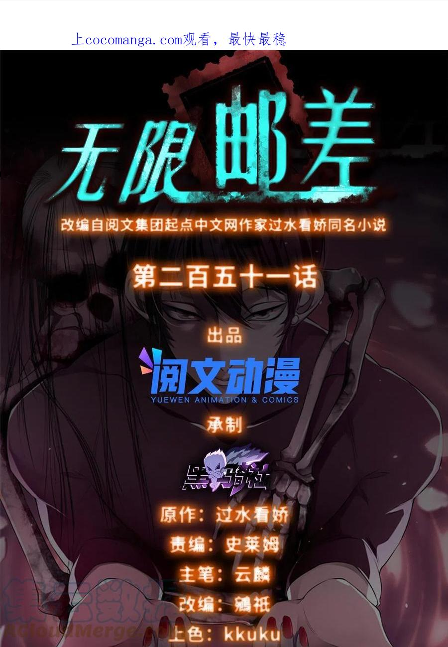 无限邮差漫画,2511图