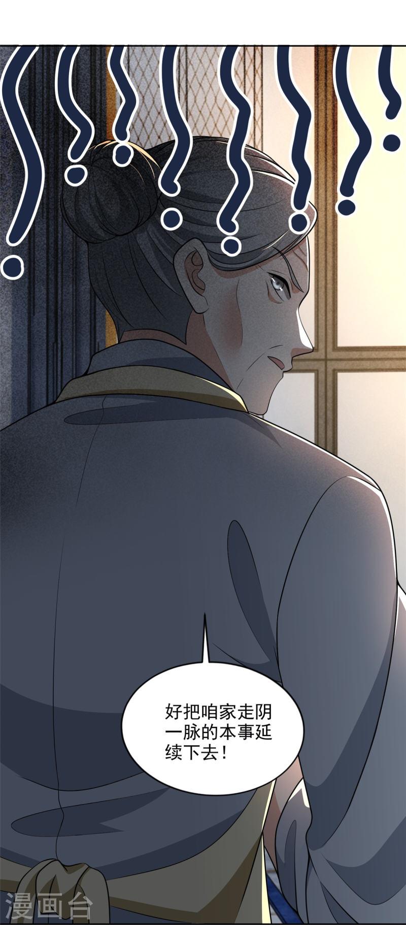 无限邮差漫画,第277话2图