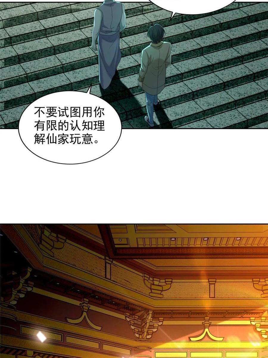 无限邮差漫画,第282话4图