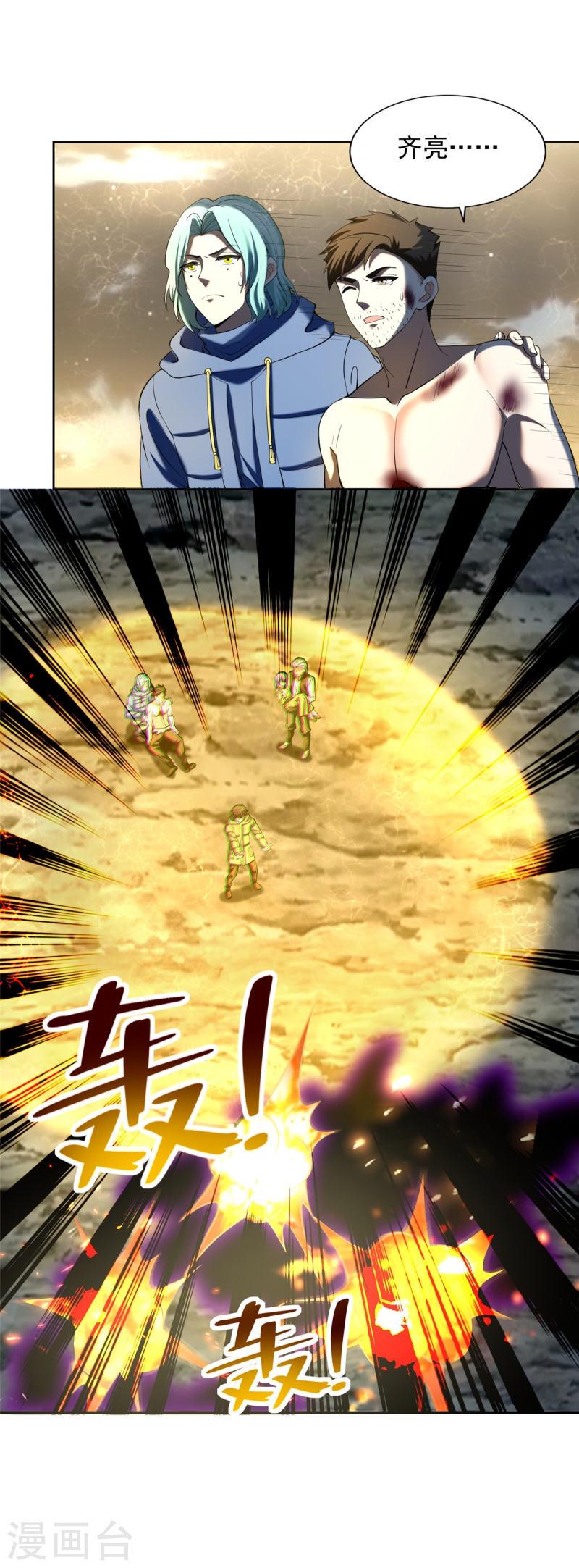 无限邮差漫画,第268话4图