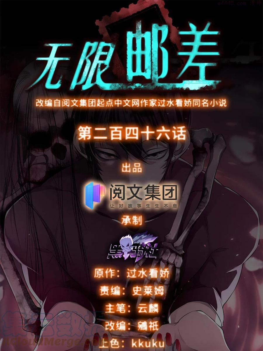 无限邮差漫画,2461图