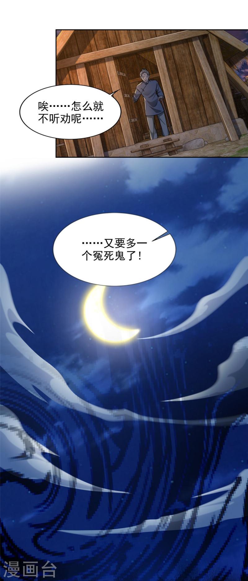 无限邮差漫画,第271话2图