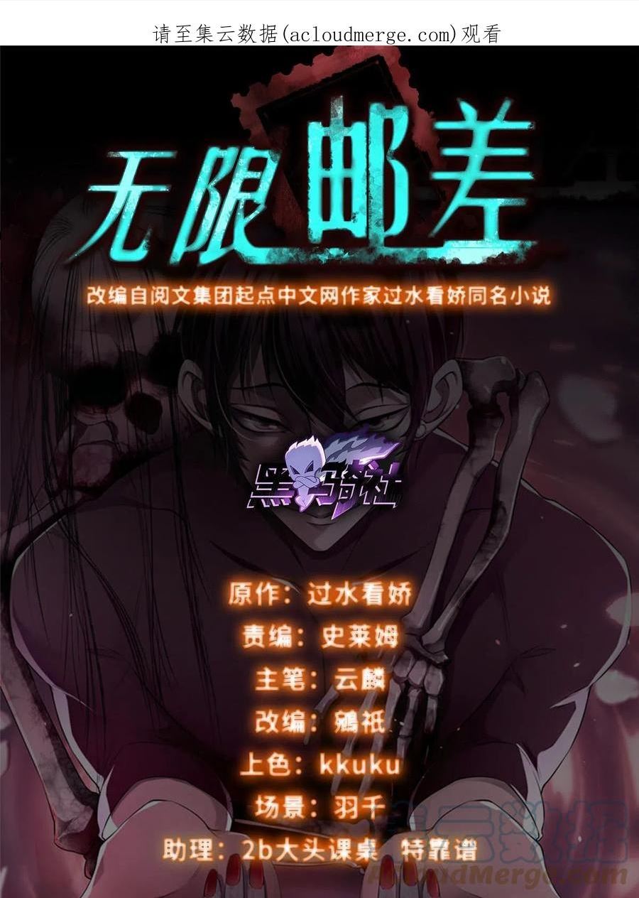 无限邮差漫画,2881图