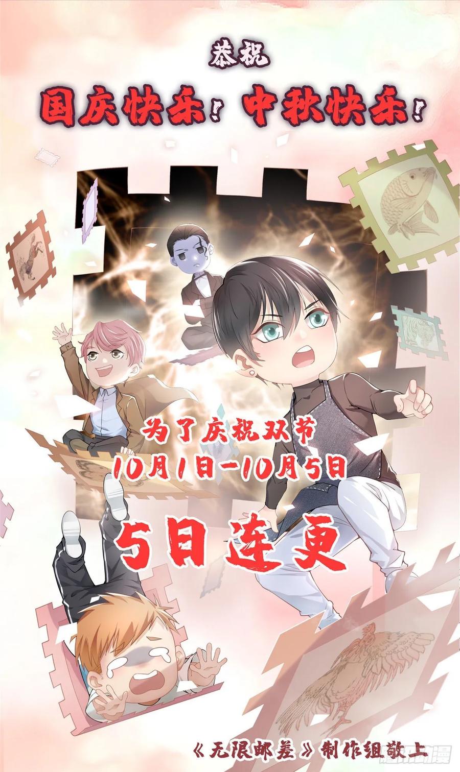 无限邮差漫画,1113图