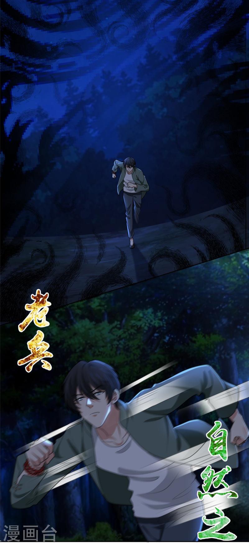 无限邮差漫画,第271话3图