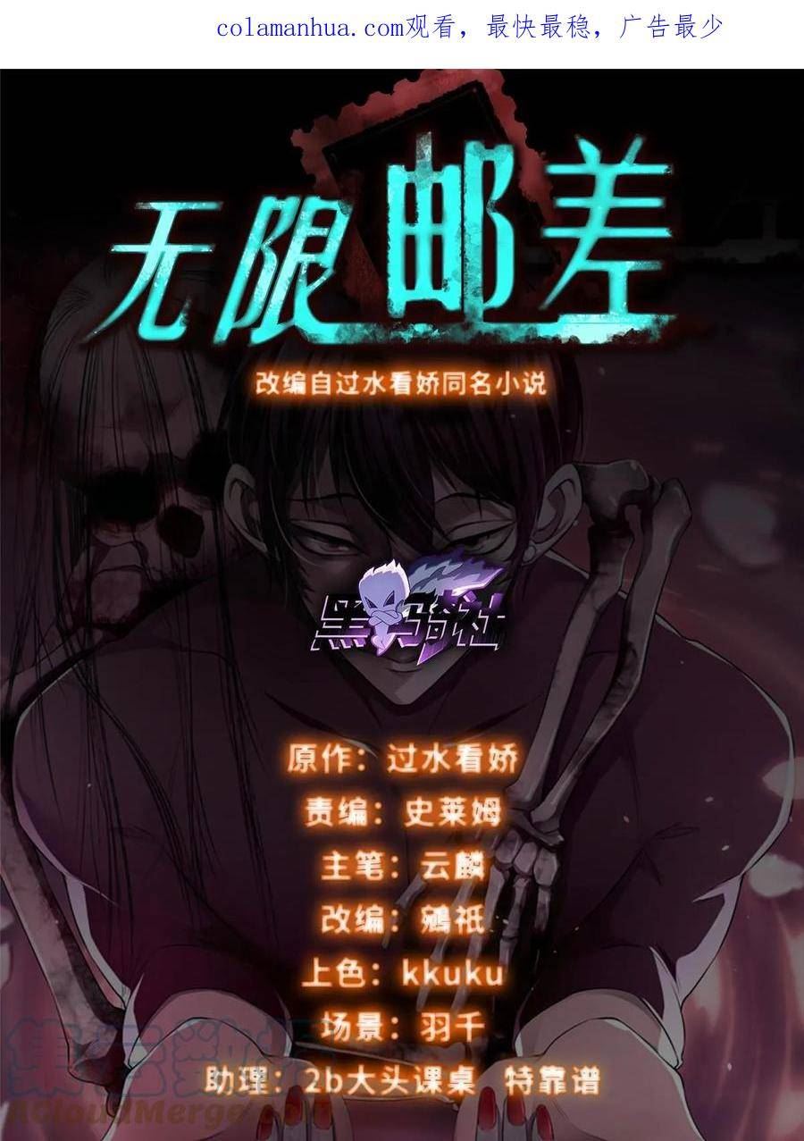 无限邮差漫画,第301话1图