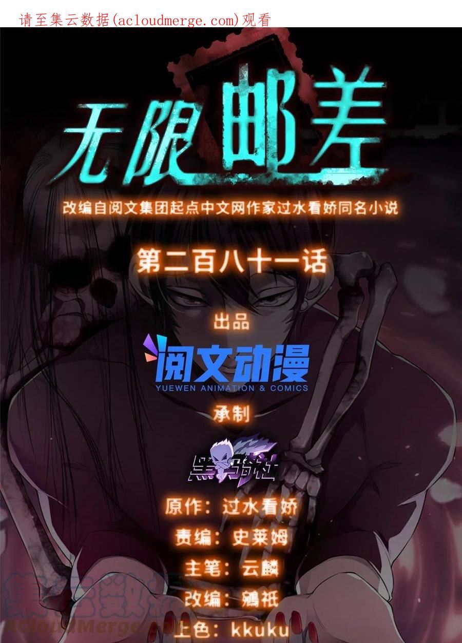 无限邮差漫画,2811图