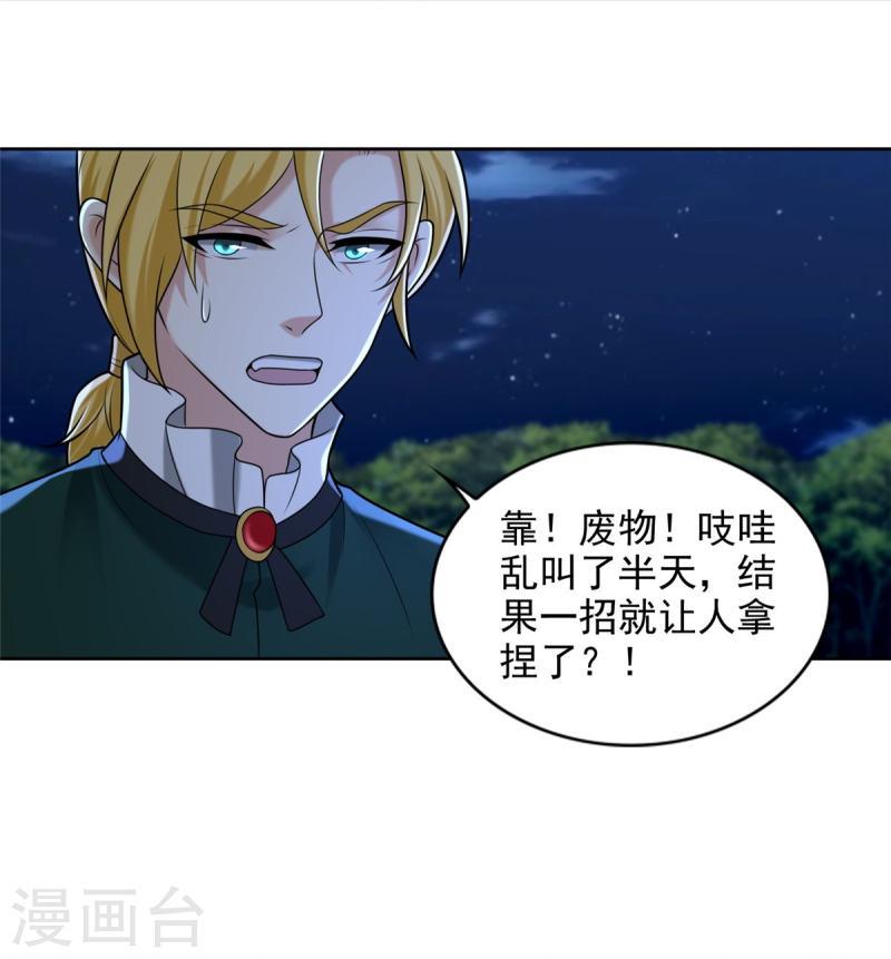 无限邮差漫画,第269话1图