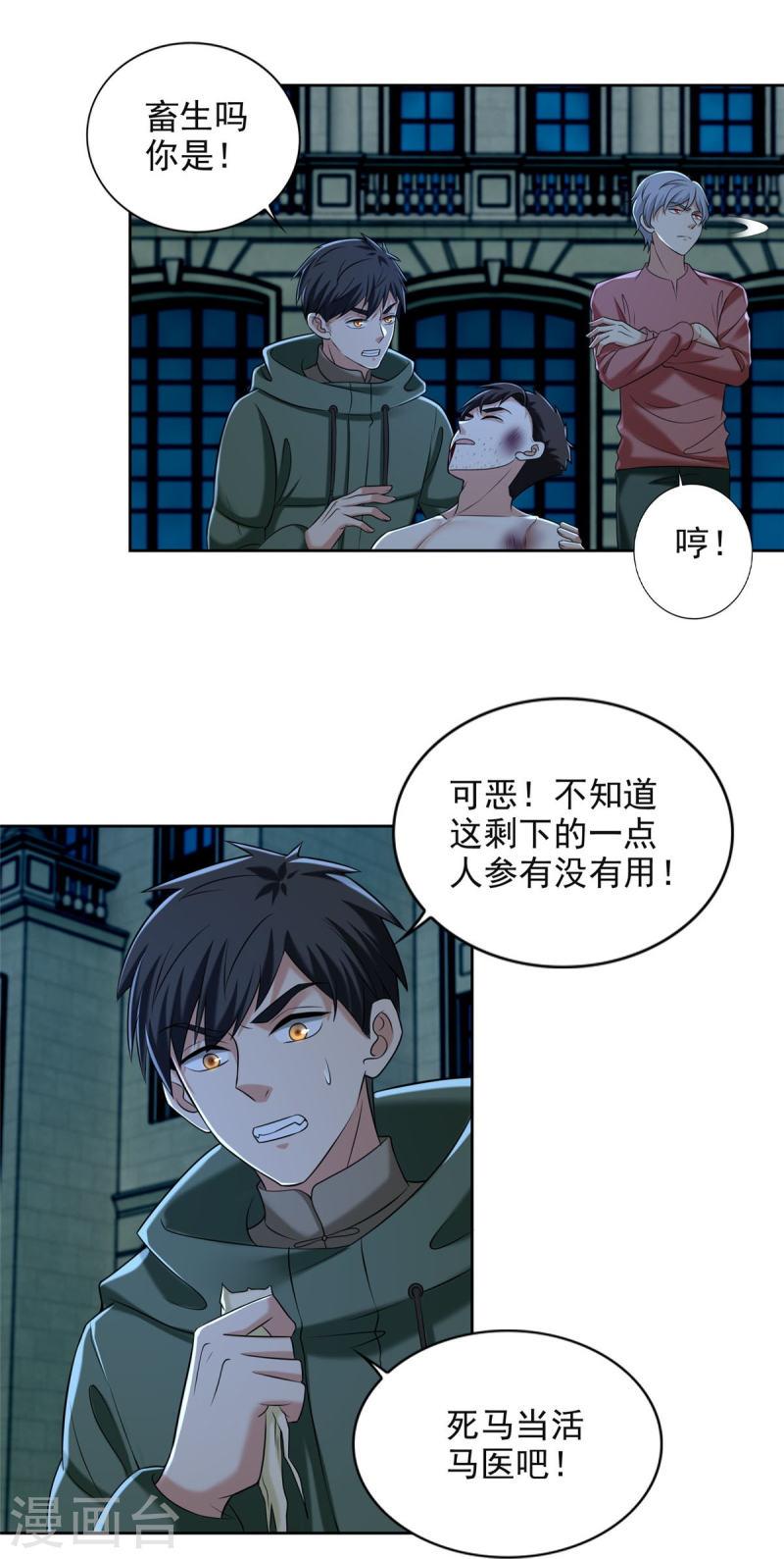 无限邮差小说免费看漫画,第266话4图