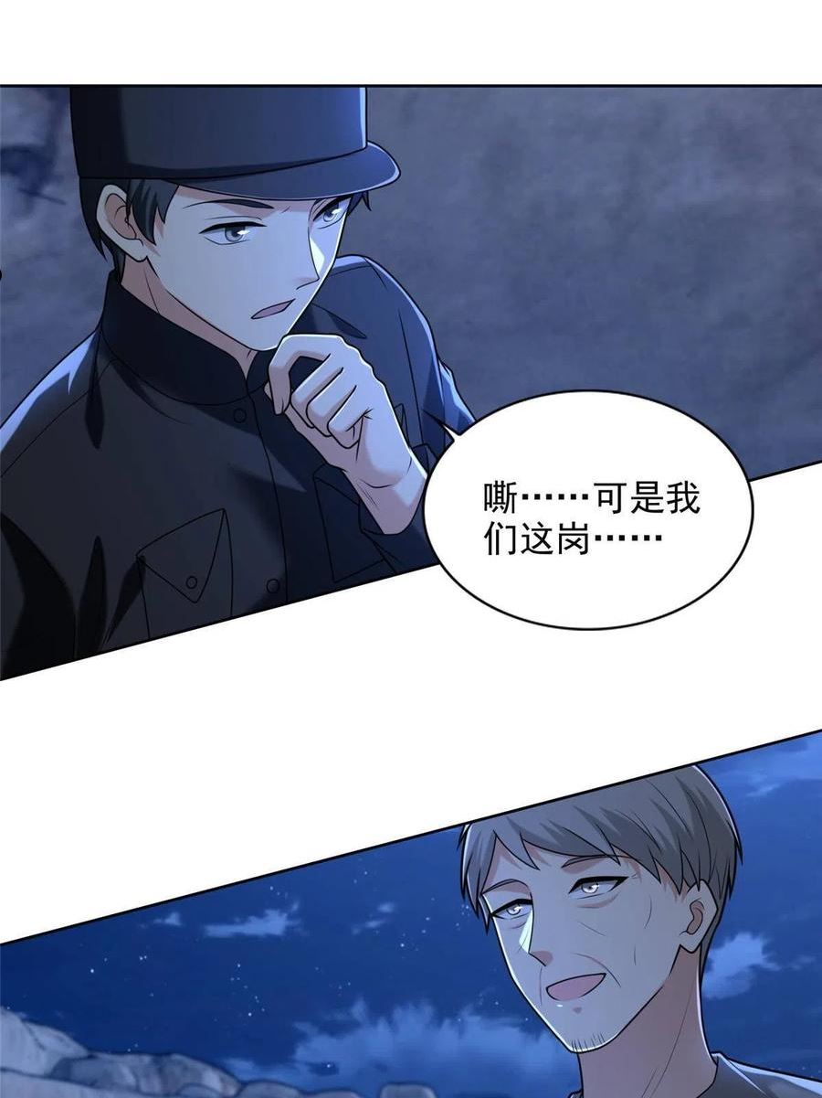 无限邮差漫画,2571图