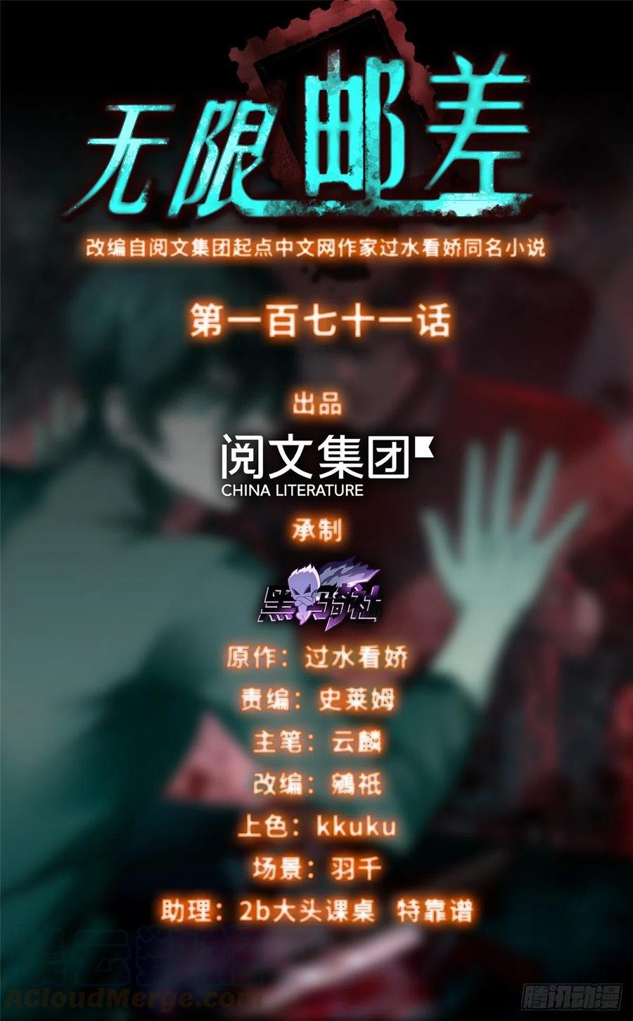 无限邮差TXT免费漫画,1711图