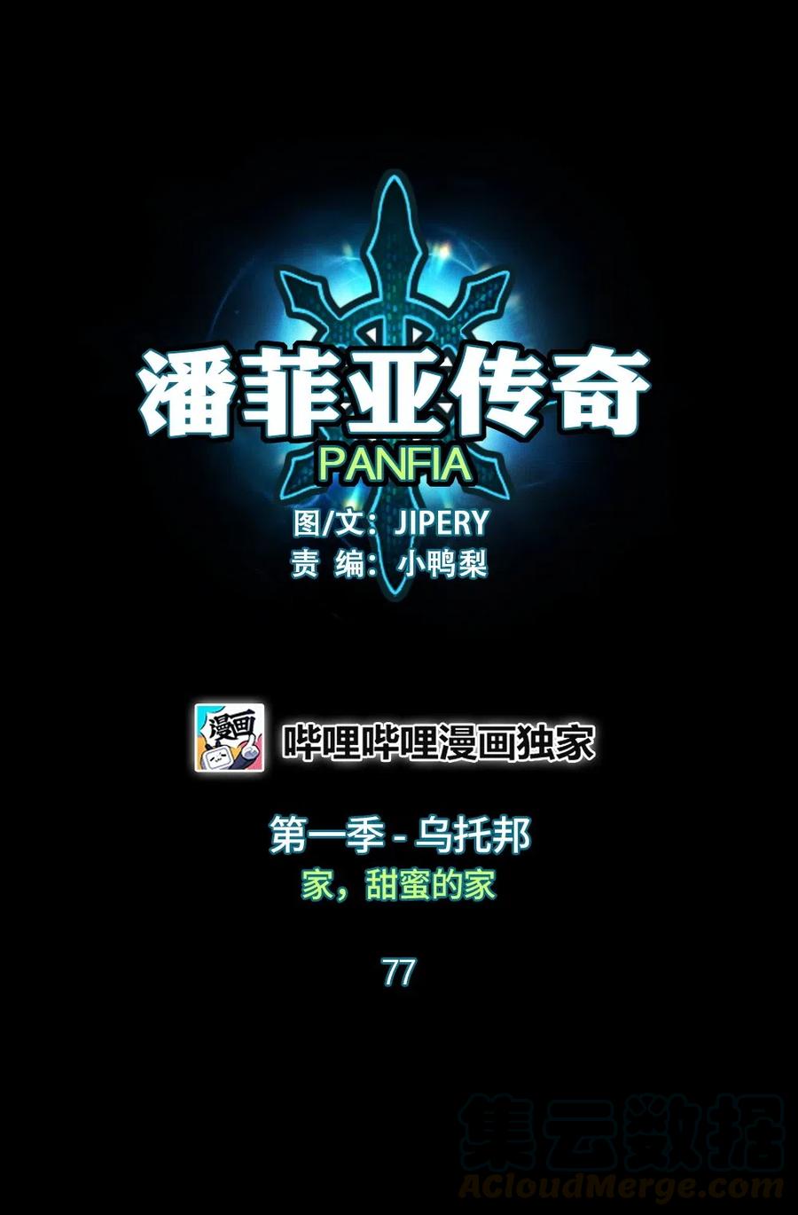 潘菲洛夫和二十八勇士漫画,77 771图