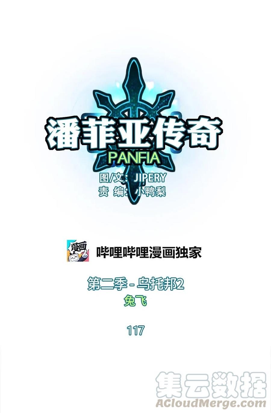潘莫菲亚能飞之后漫画,117 1171图