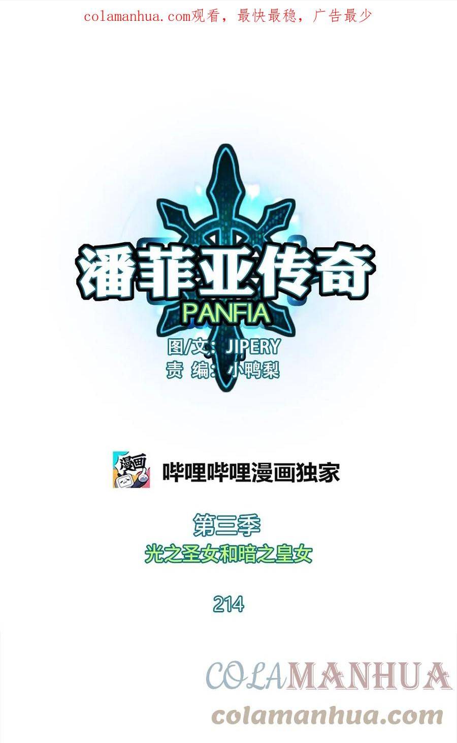 潘菲洛夫和二十八勇士漫画,214 2141图