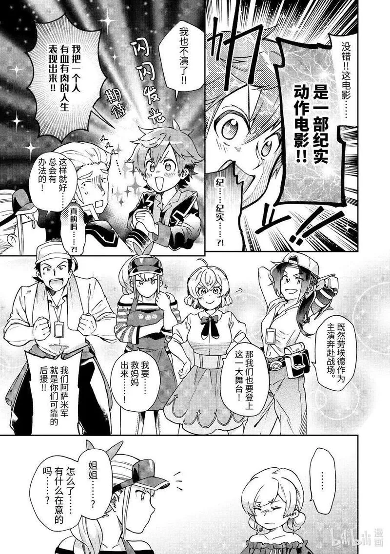 迷宫前的少年到新手村生活漫画,51-2 曾追寻的灵异事件真相宛如是科幻小说一样的最终局面4图