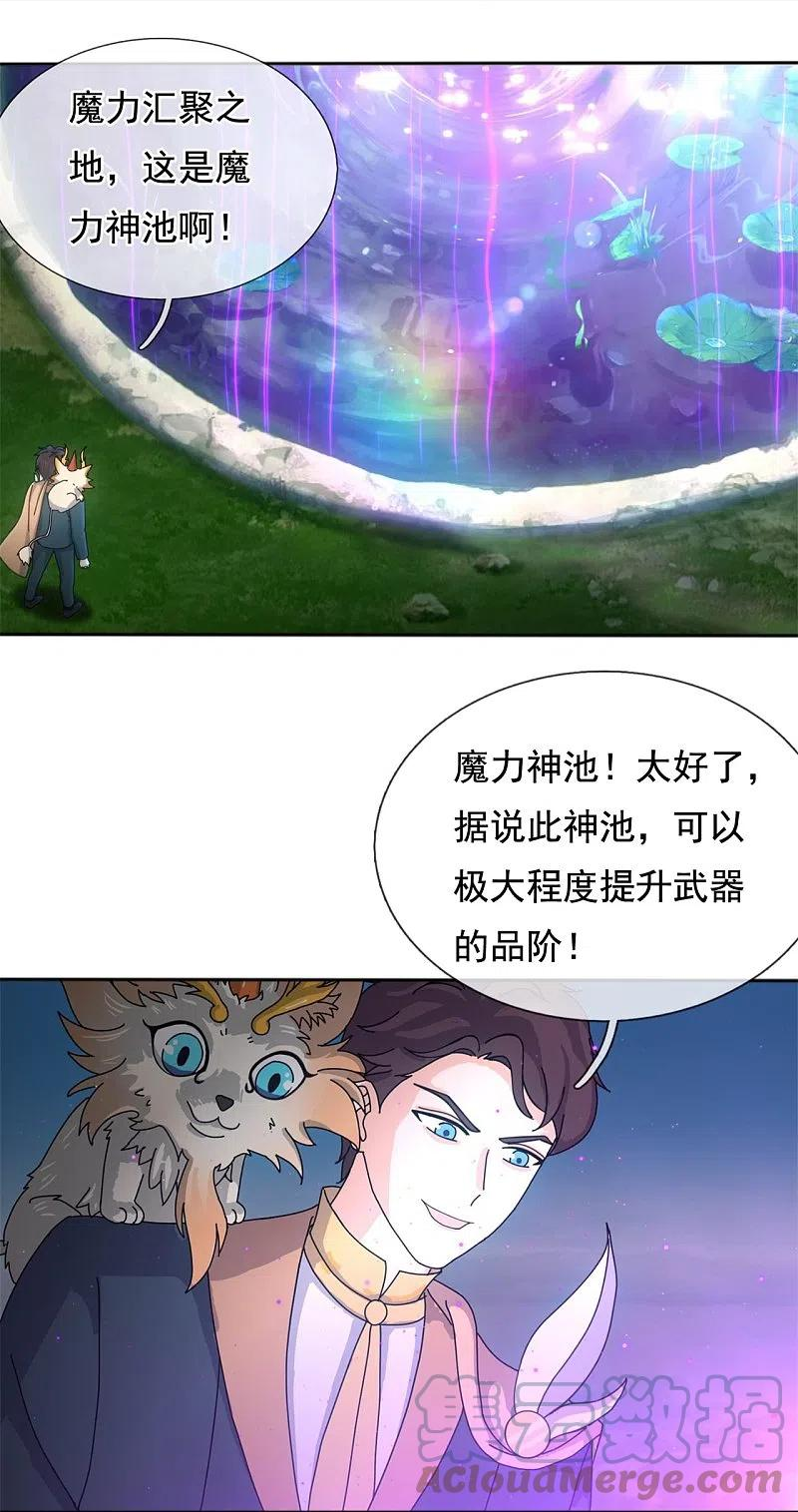万古神王漫画免费阅读漫画,第340话 魔力神池5图