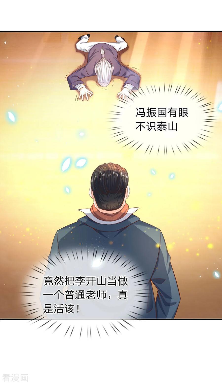 万古神王免费阅读全集漫画,第41话 宗师级人物5图