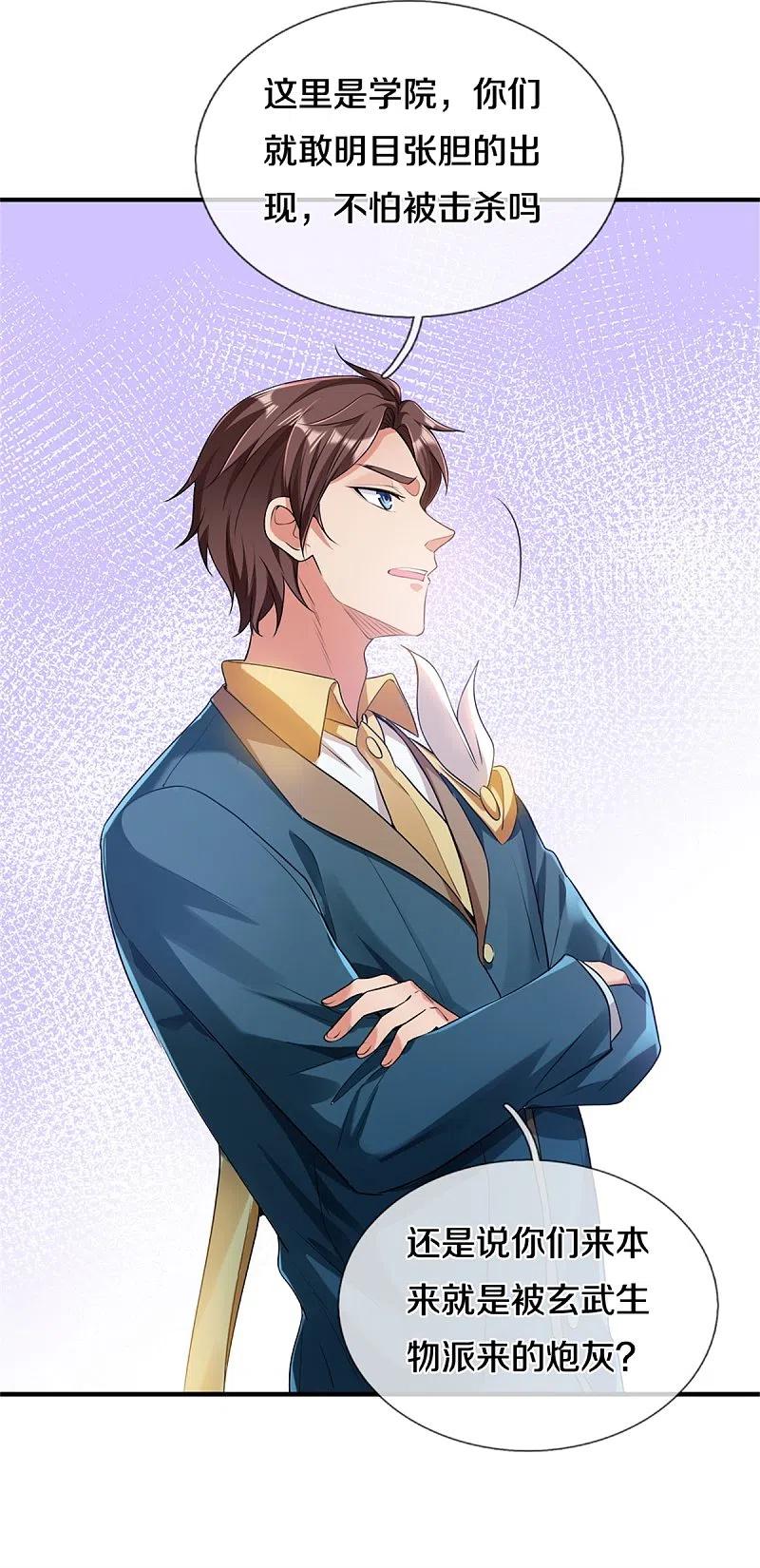 万古神王漫画免费阅读漫画,第259话 抓捕4图