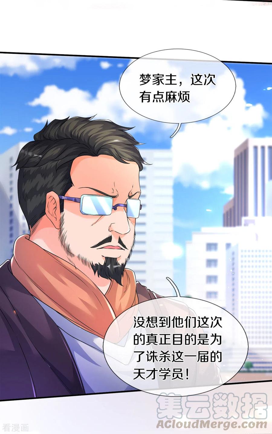 万古神王免费阅读全集漫画,第239话 徐寒出手5图