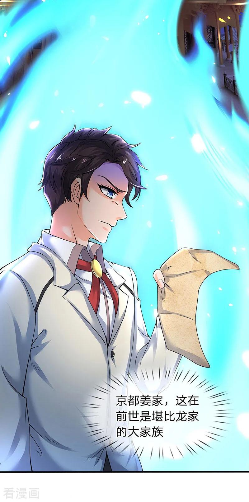 万古神王漫画免费阅读漫画,第171话 密信5图