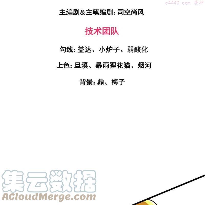 万古神王小说免费观看全集漫画,第304话 绝不认输3图