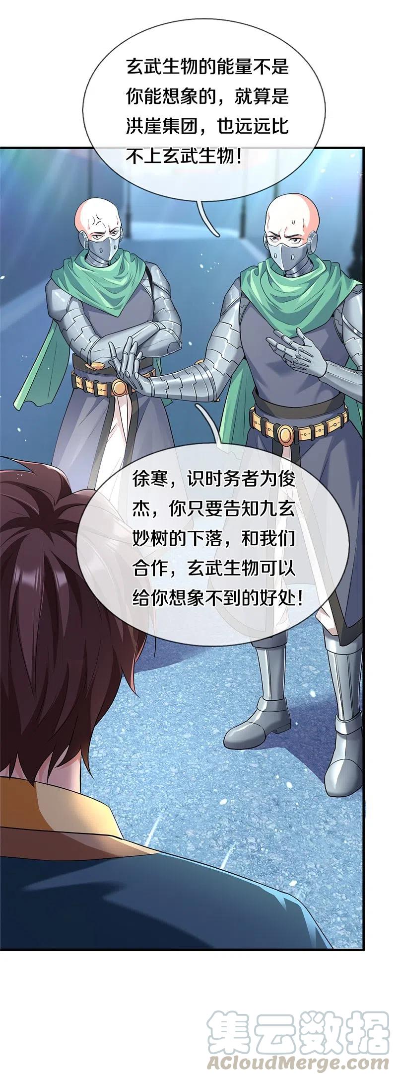 万古神王漫画免费阅读漫画,第259话 抓捕5图