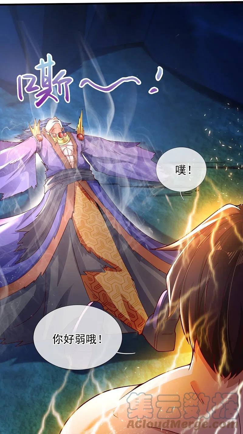 万古神王小说免费观看全集漫画,第287话 激怒5图