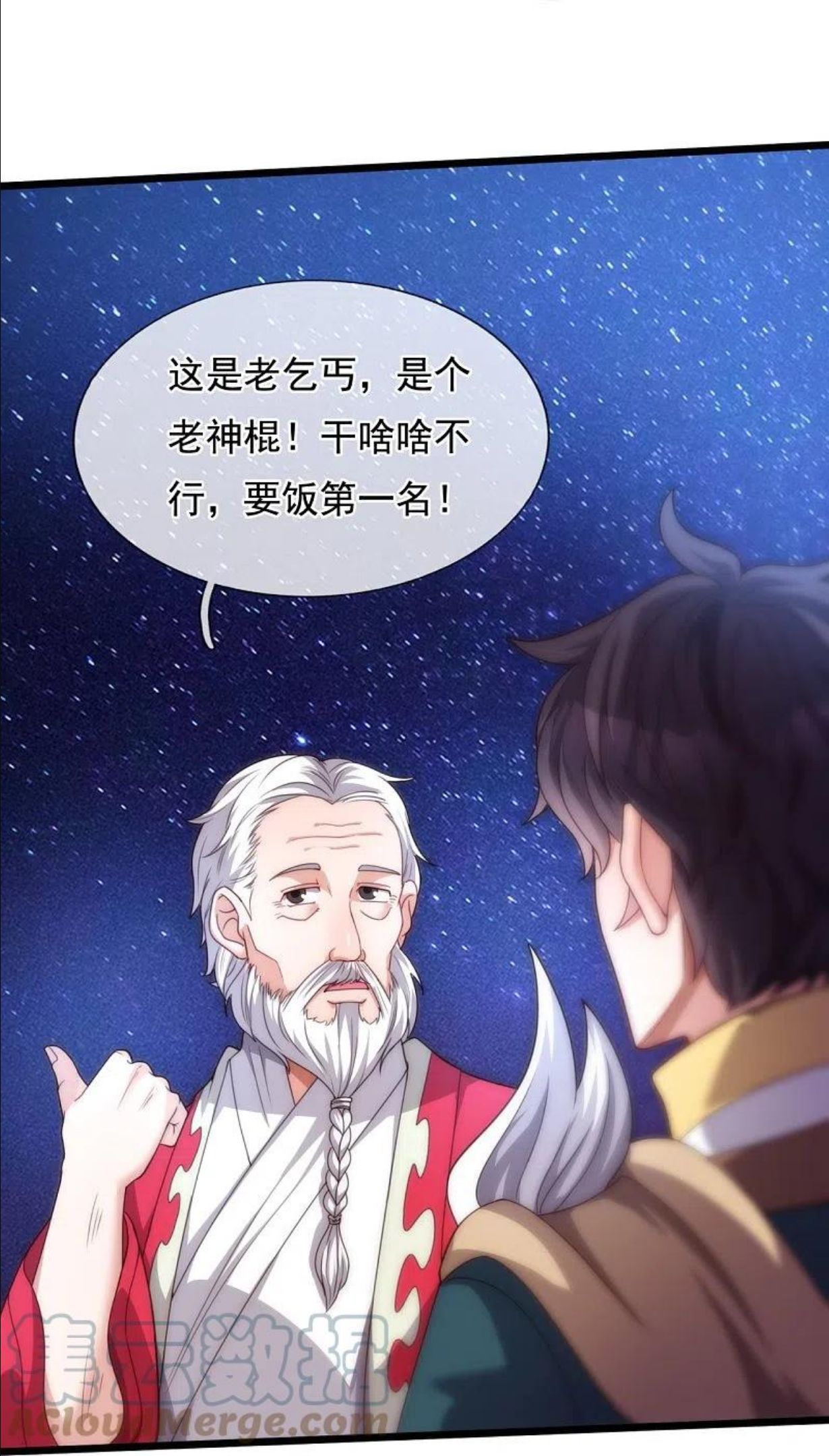 万古神王免费阅读全集漫画,第319话 老神棍5图