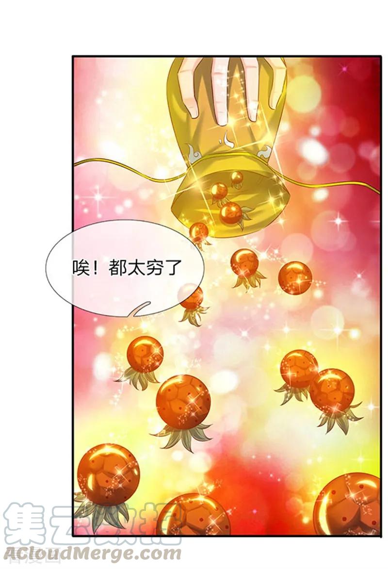 万古神王小说免费观看全集漫画,第71话 撕烂你的嘴5图