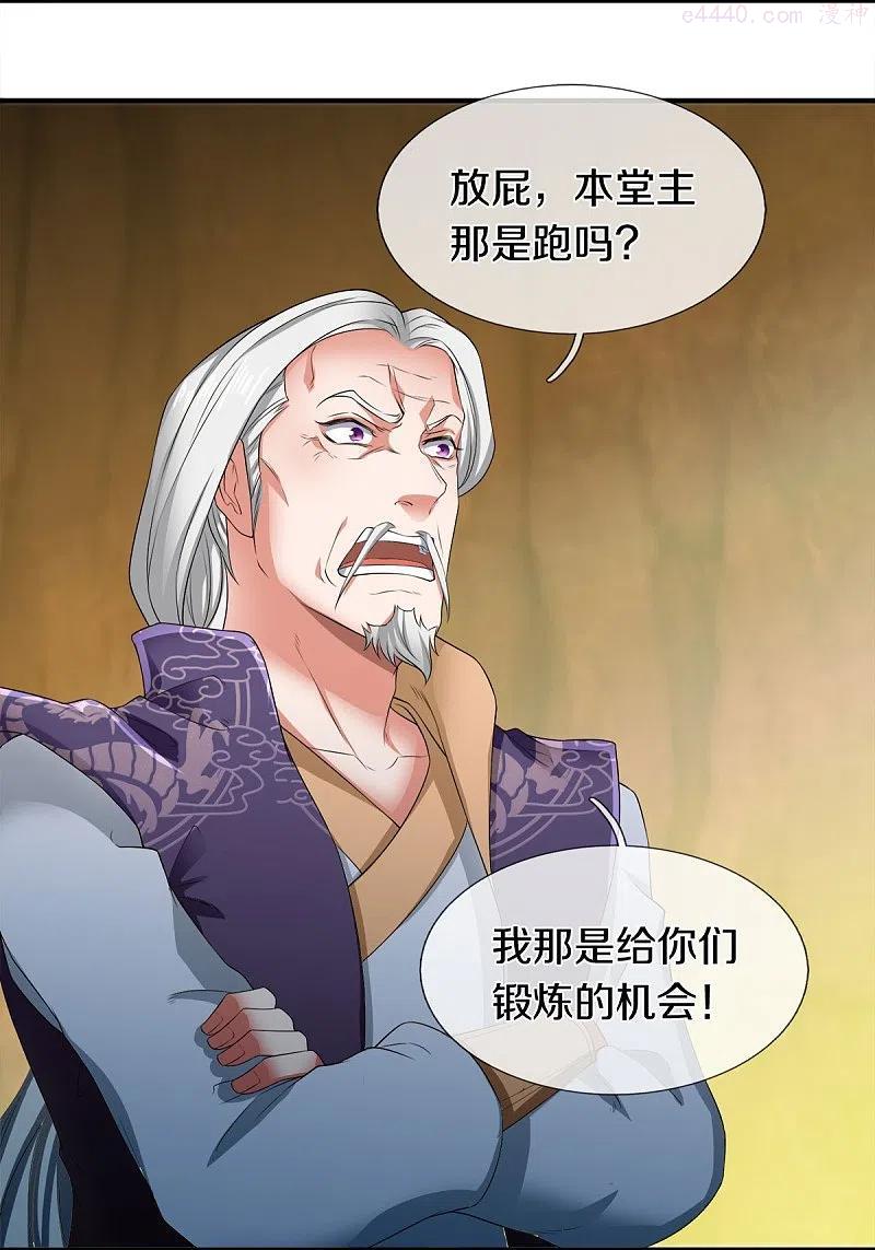 万古神王漫画免费阅读漫画,第274话 孽畜4图