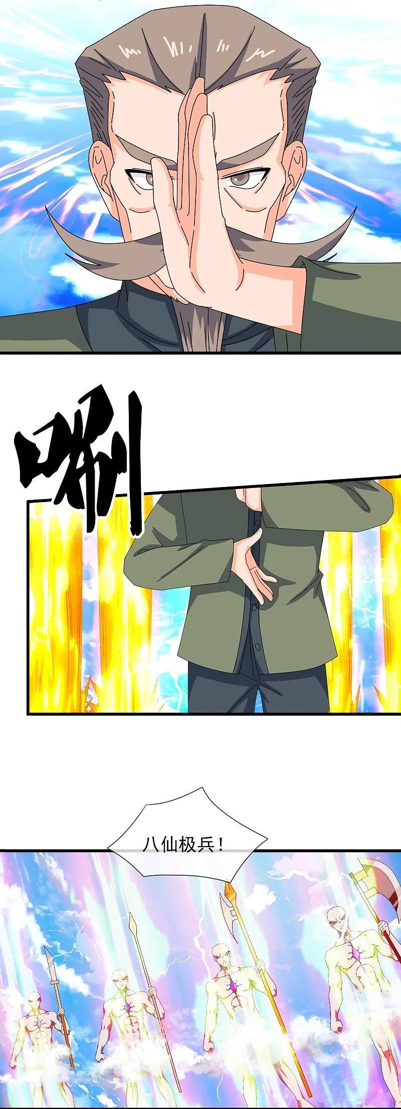 太古神王漫画,第354话 仙临4图