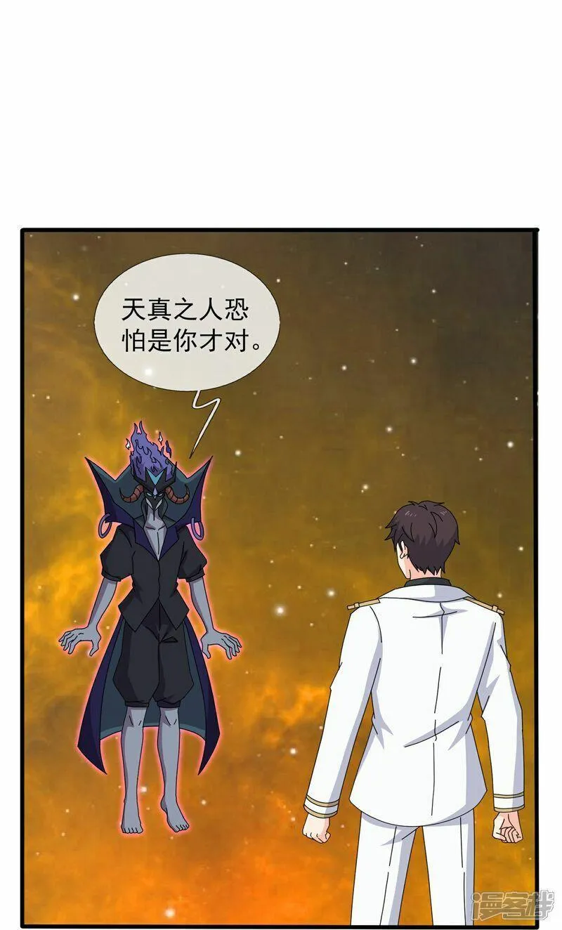 万古神王有声小说在线收听漫画,第459话 击杀域外天魔5图