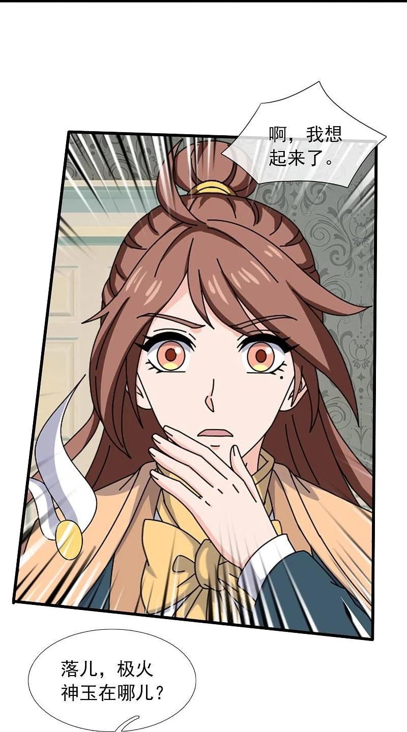 万古神王漫画免费阅读漫画,第360话 进熔火神谷4图