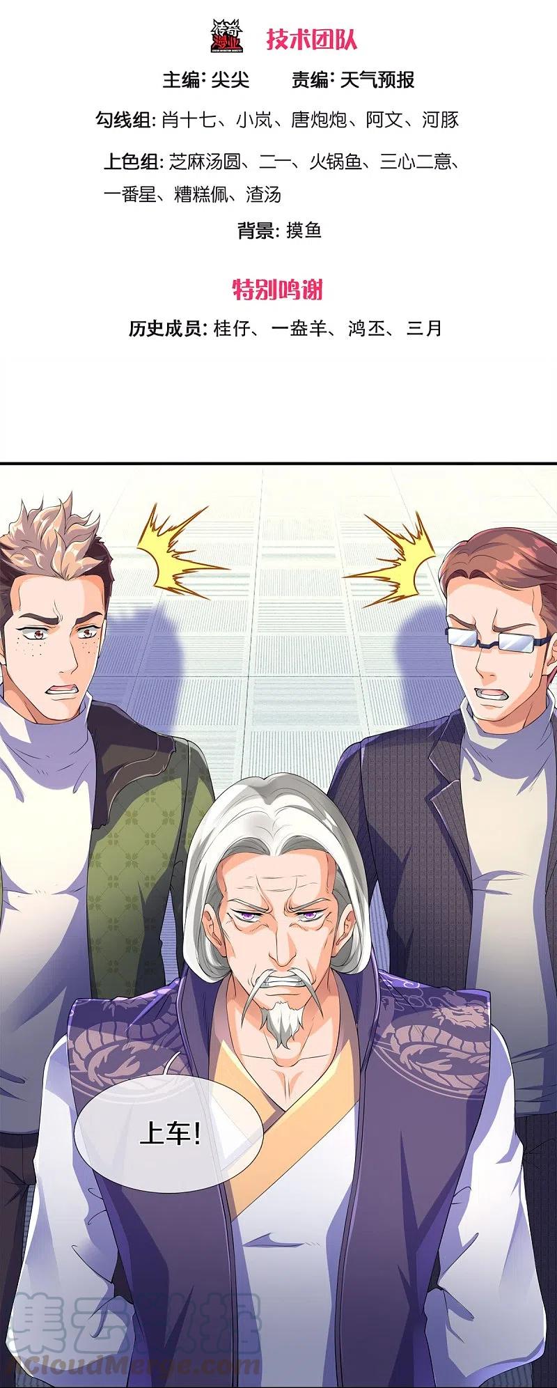 万古神王动漫免费观看漫画,第268话 陨落仙光3图