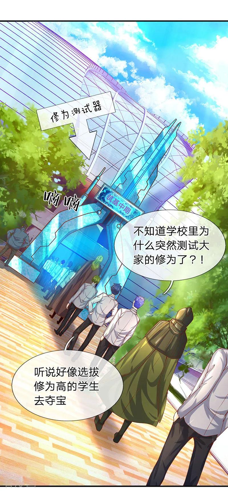 万古神王免费阅读全集漫画,第68话 修为测试2图