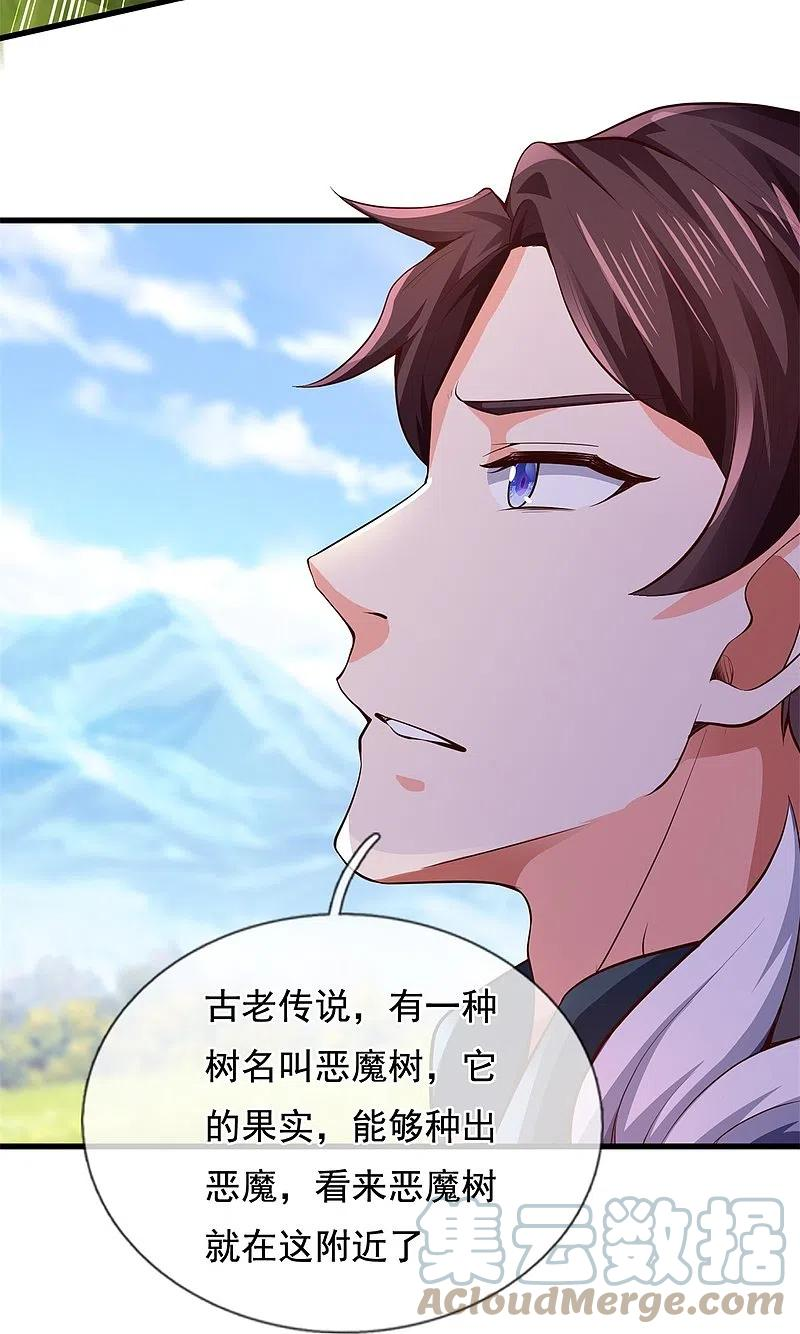 万古神王小说免费观看全集漫画,第335话 寻找恶魔树5图