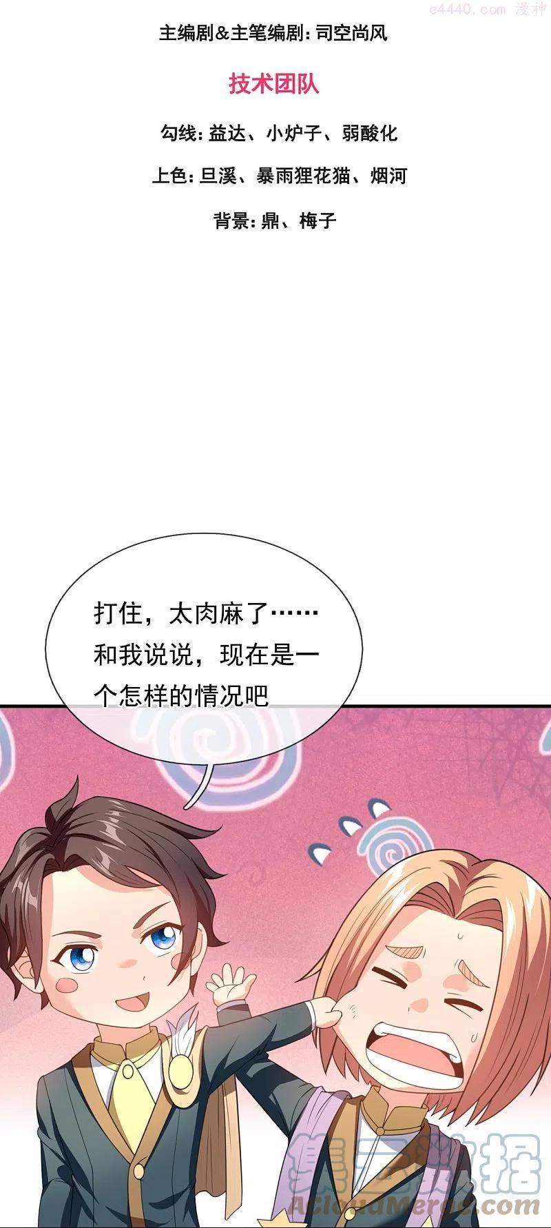 万古神王张若尘漫画,第306话 威压震慑秒杀全场3图